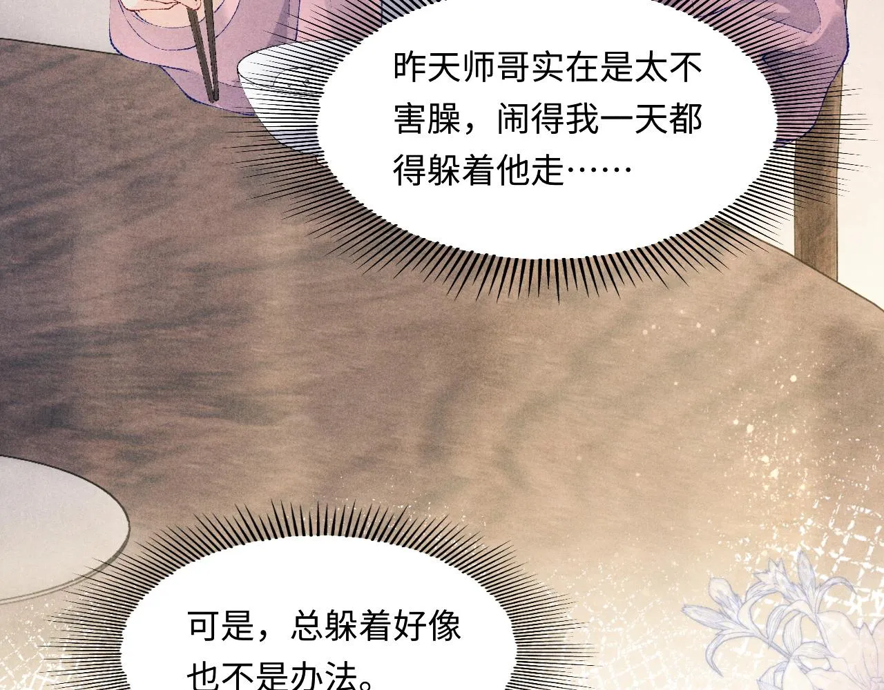 第134话 犹抱琵琶半遮面 第23页