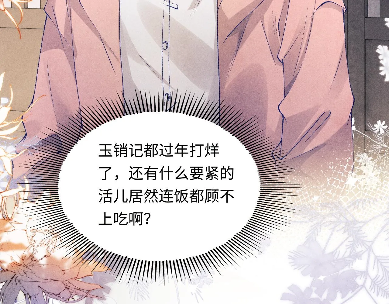 第134话 犹抱琵琶半遮面 第37页