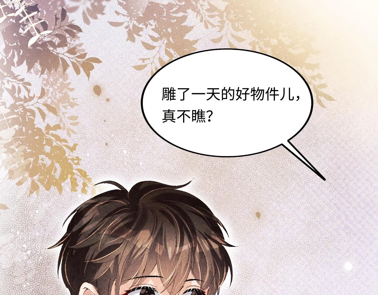 第134话 犹抱琵琶半遮面 第44页