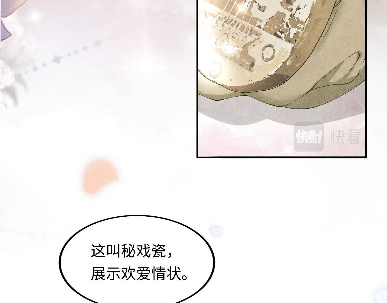 第134话 犹抱琵琶半遮面 第61页