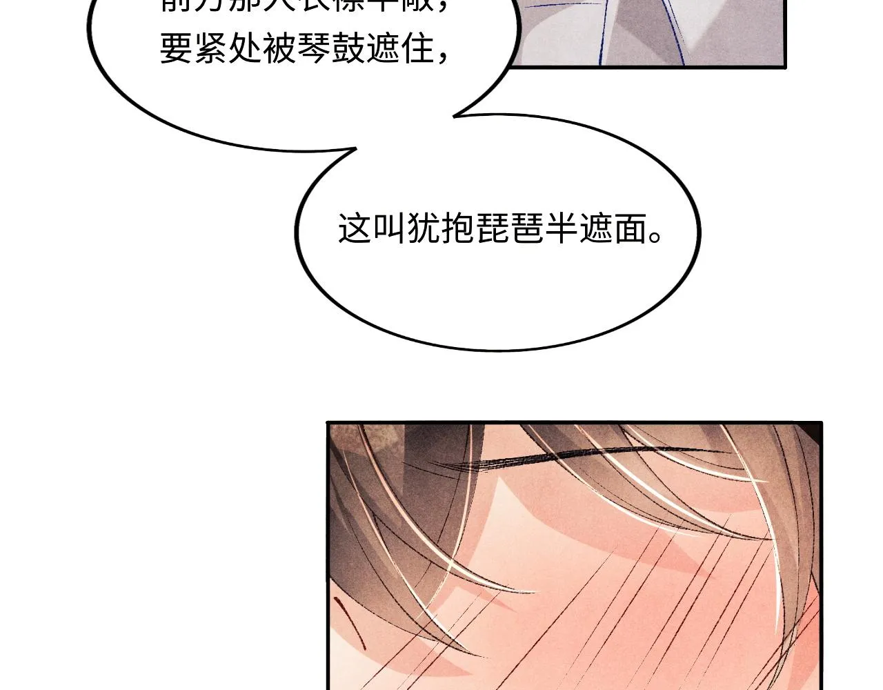第134话 犹抱琵琶半遮面 第70页