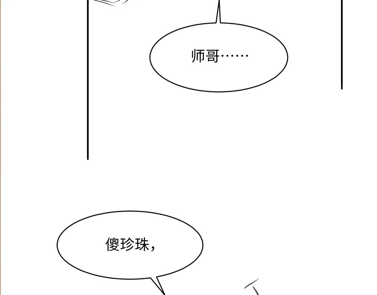 第134话 犹抱琵琶半遮面 第96页
