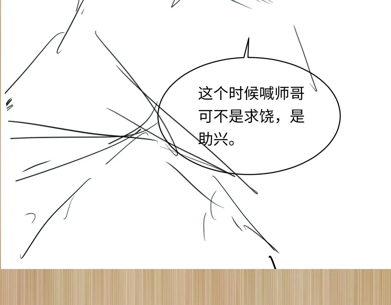 第134话 犹抱琵琶半遮面 第98页