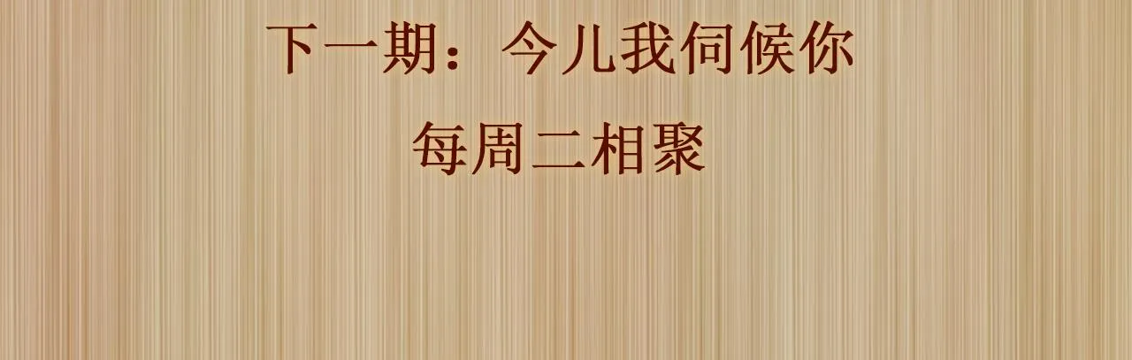 第134话 犹抱琵琶半遮面 第99页