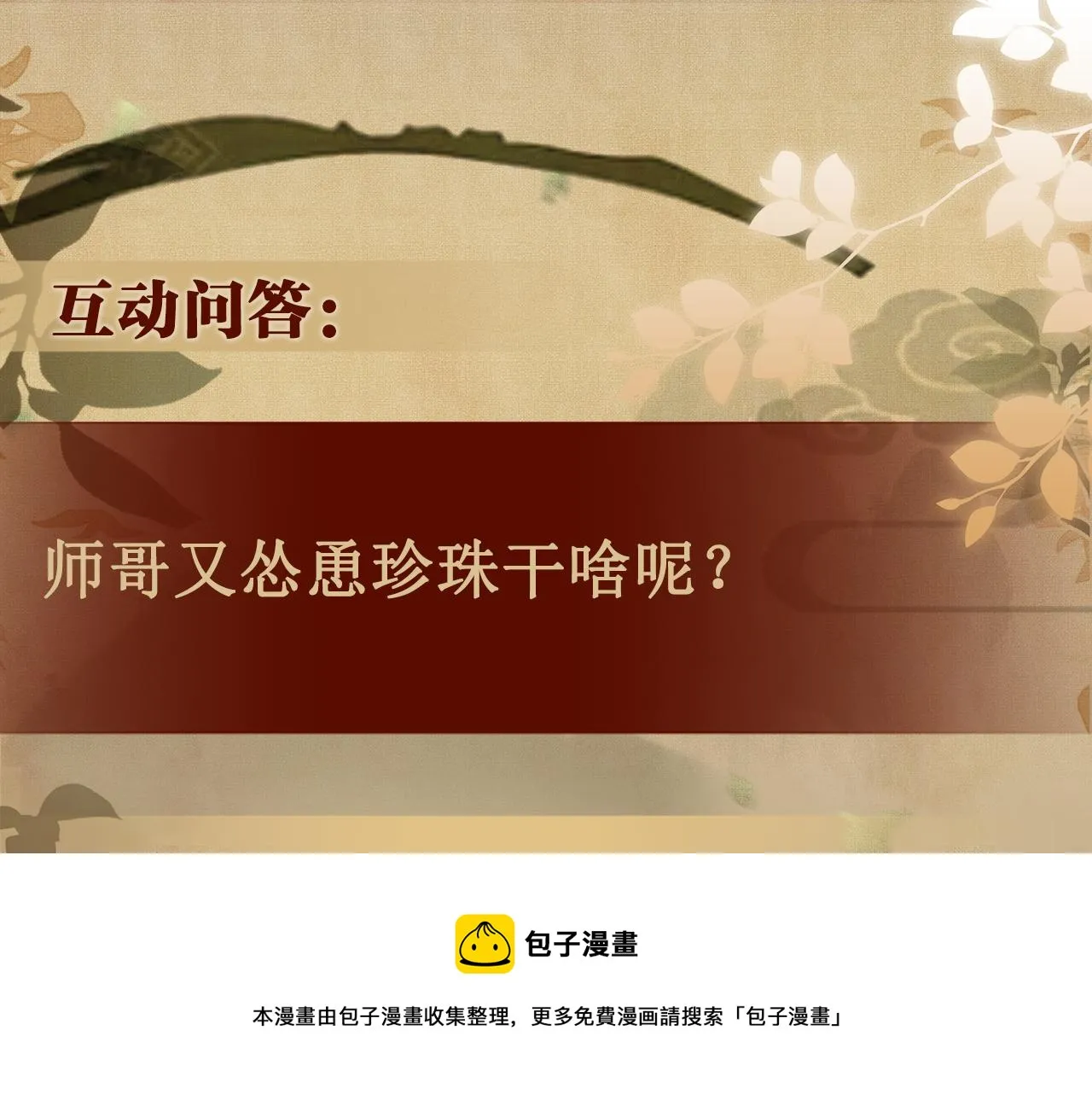 第134话 犹抱琵琶半遮面 第100页