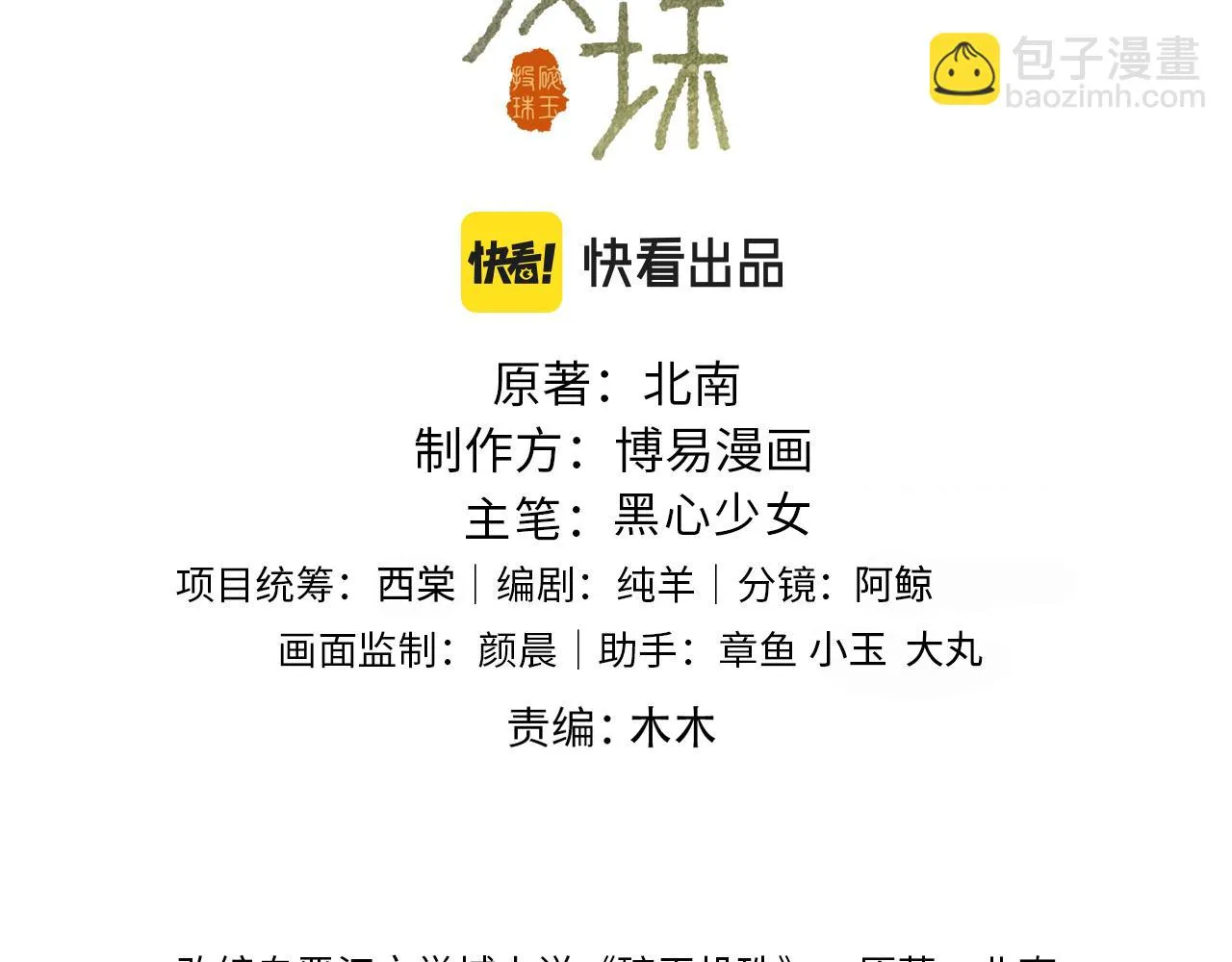 第137话 哄个师弟就这副德行 第3页