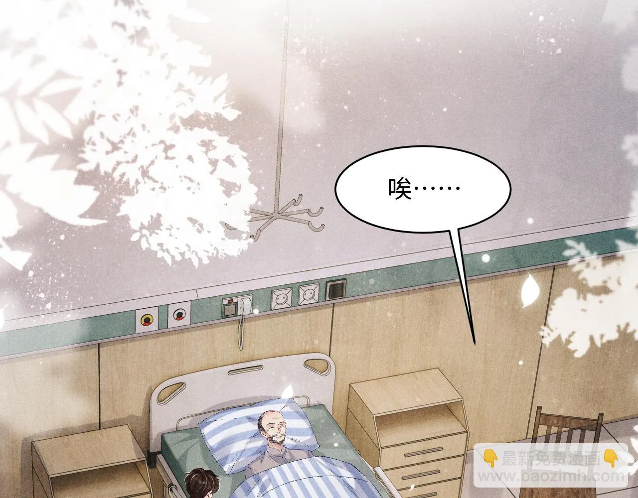 第137话 哄个师弟就这副德行 第5页