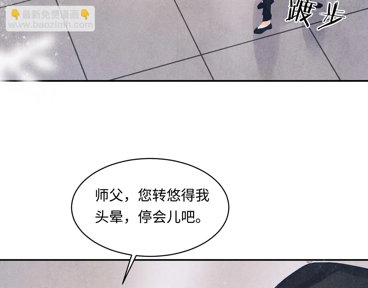 第137话 哄个师弟就这副德行 第7页