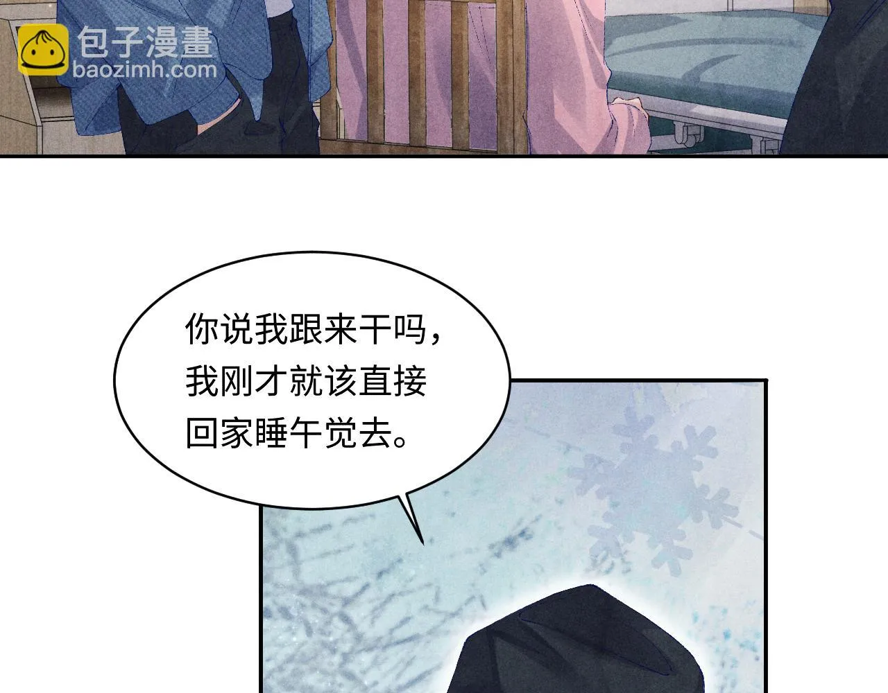 第137话 哄个师弟就这副德行 第9页