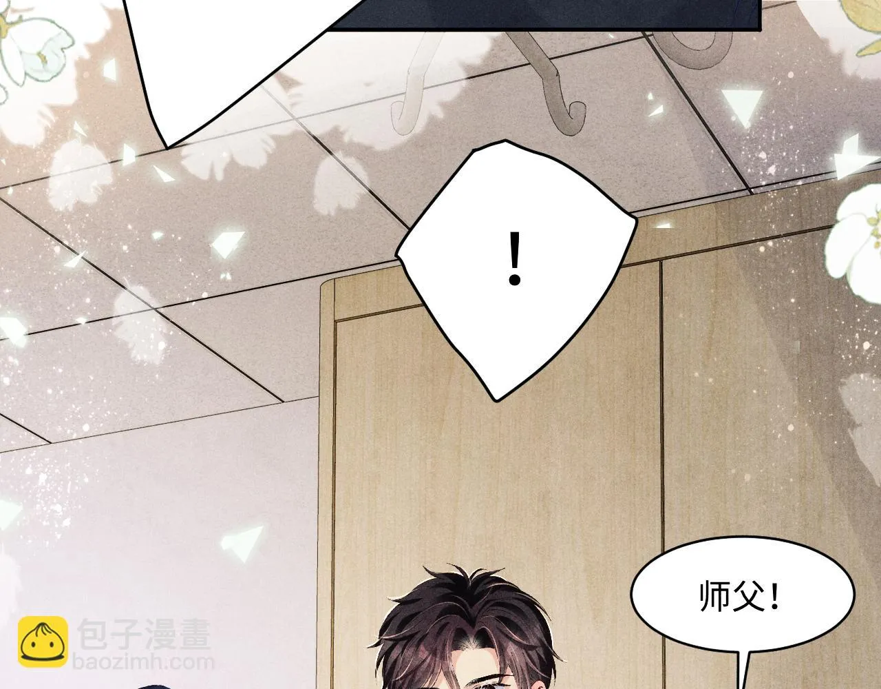 第137话 哄个师弟就这副德行 第11页