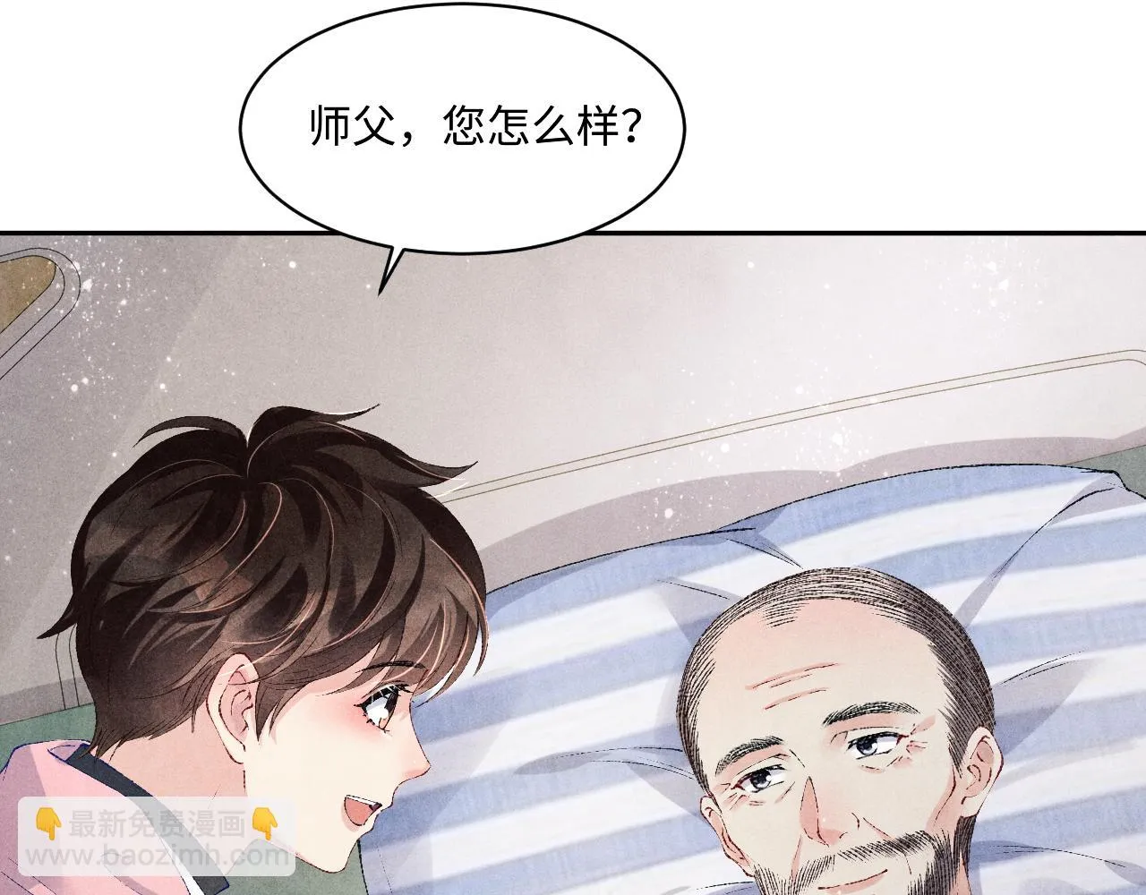 第137话 哄个师弟就这副德行 第14页