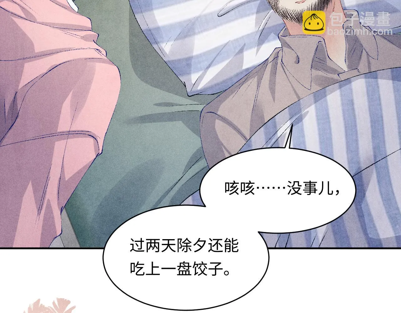第137话 哄个师弟就这副德行 第15页