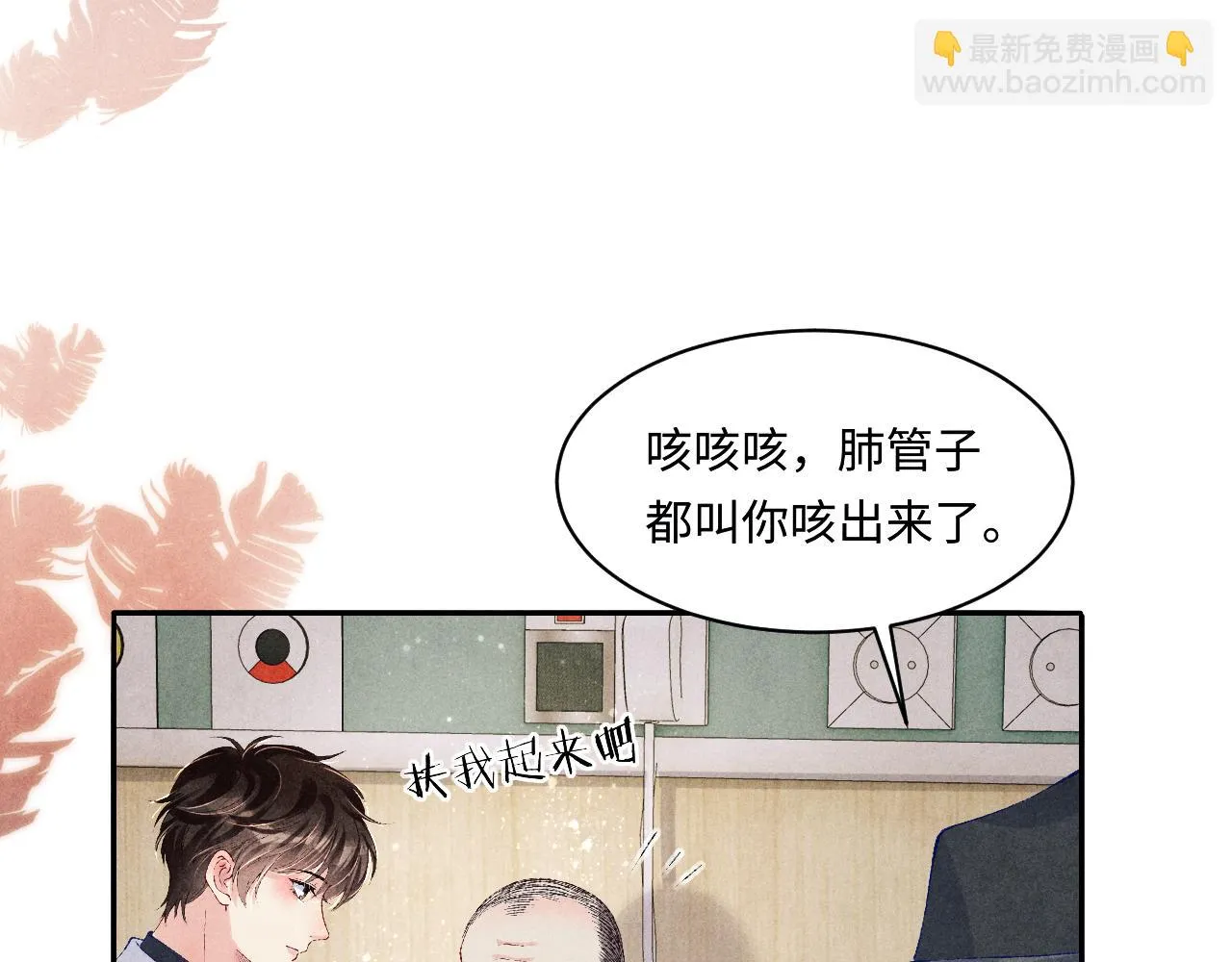 第137话 哄个师弟就这副德行 第16页