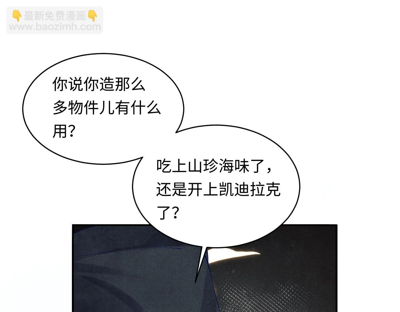 第137话 哄个师弟就这副德行 第20页