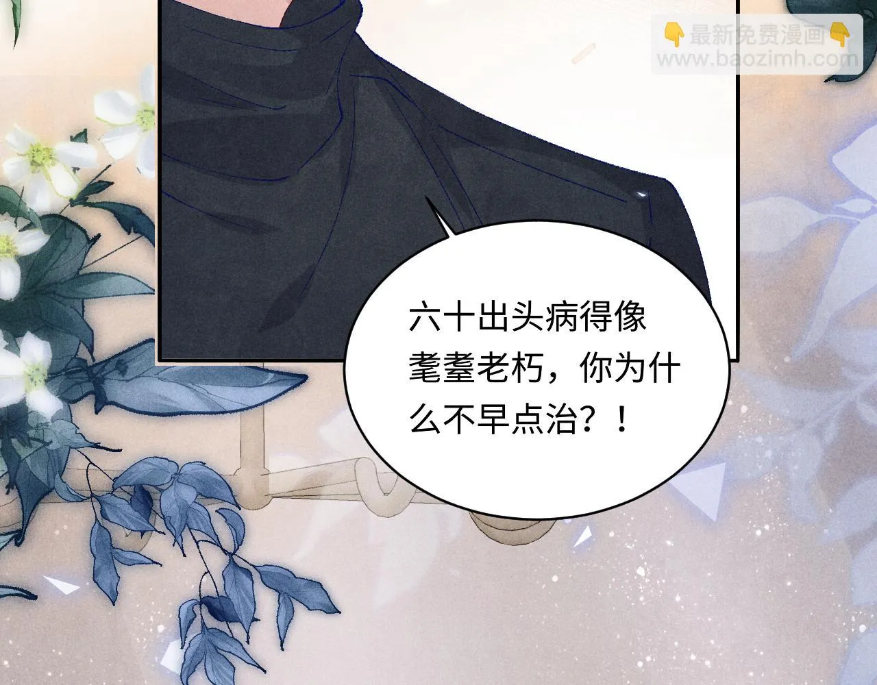 第137话 哄个师弟就这副德行 第22页