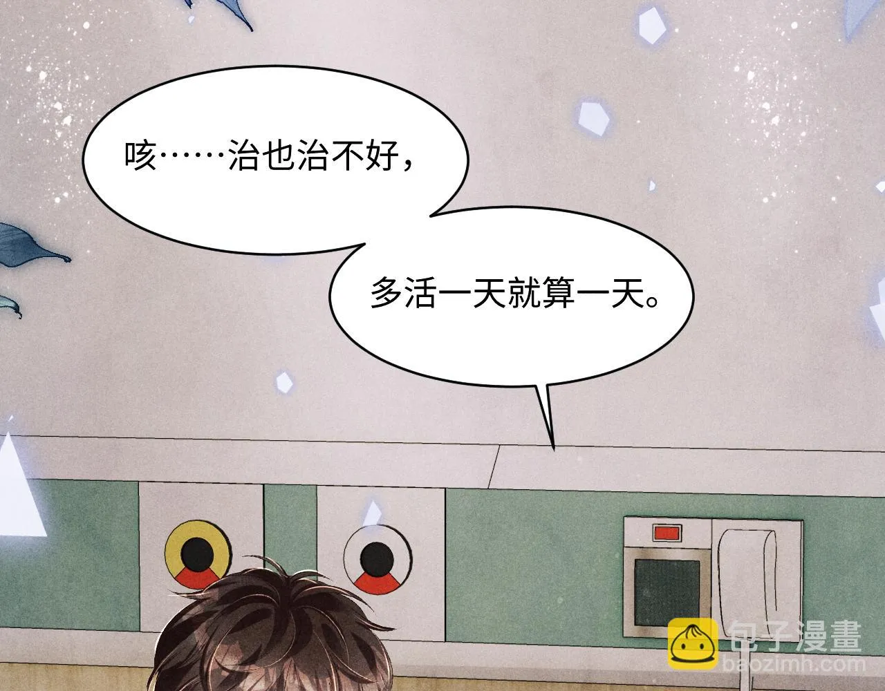 第137话 哄个师弟就这副德行 第23页