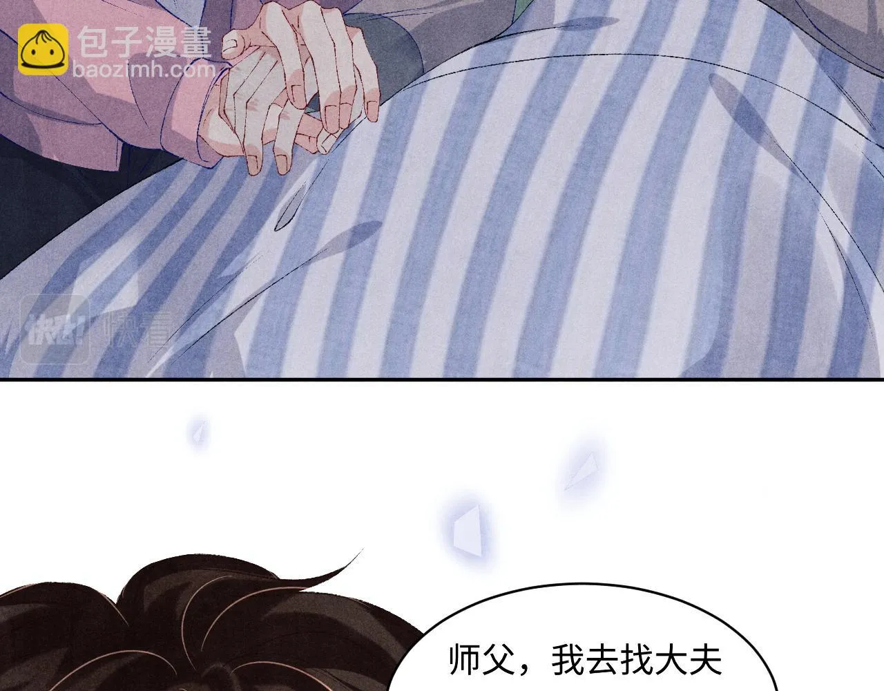 第137话 哄个师弟就这副德行 第25页