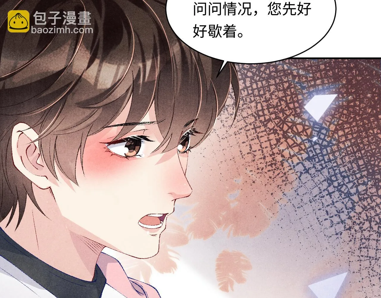 第137话 哄个师弟就这副德行 第26页