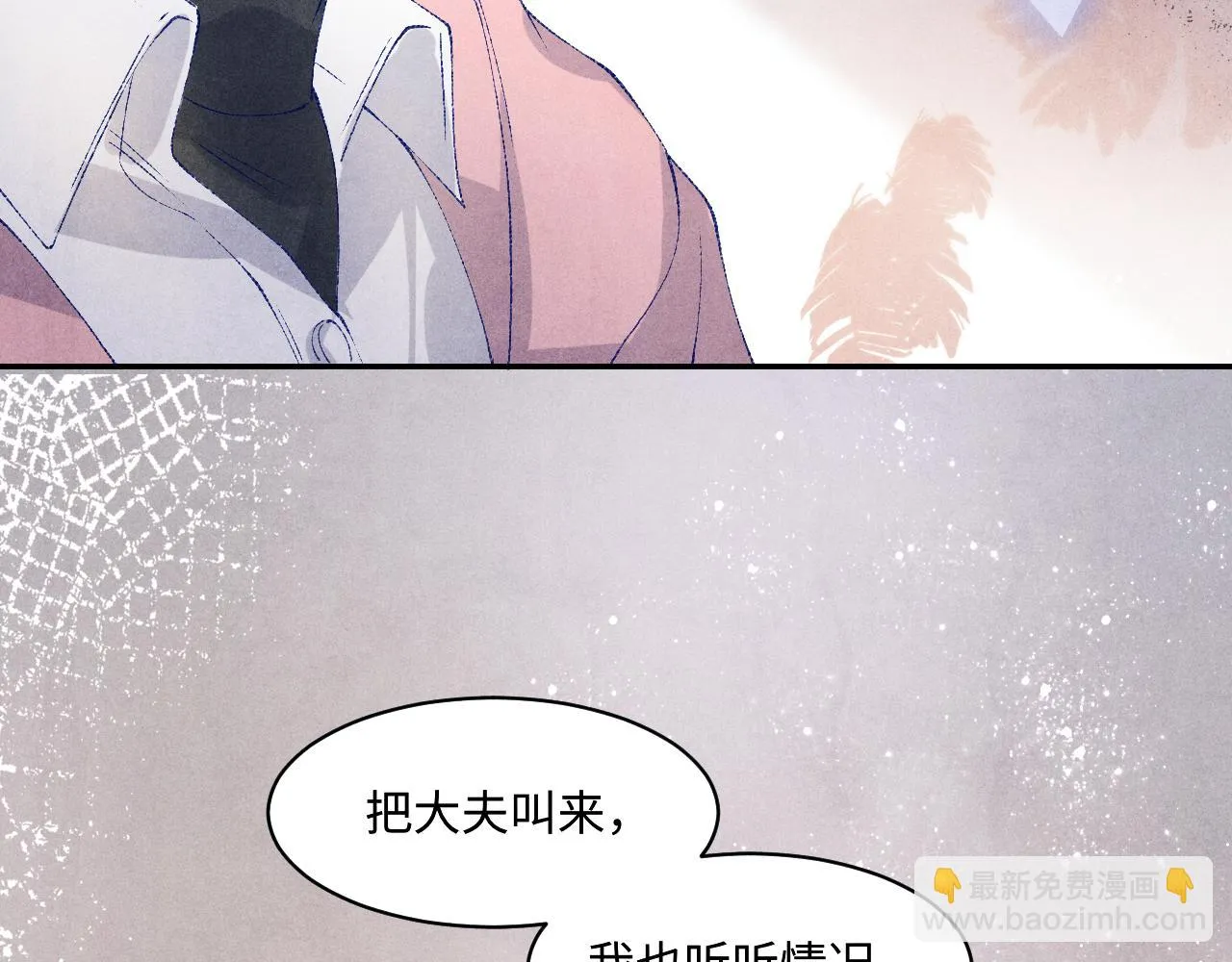 第137话 哄个师弟就这副德行 第27页