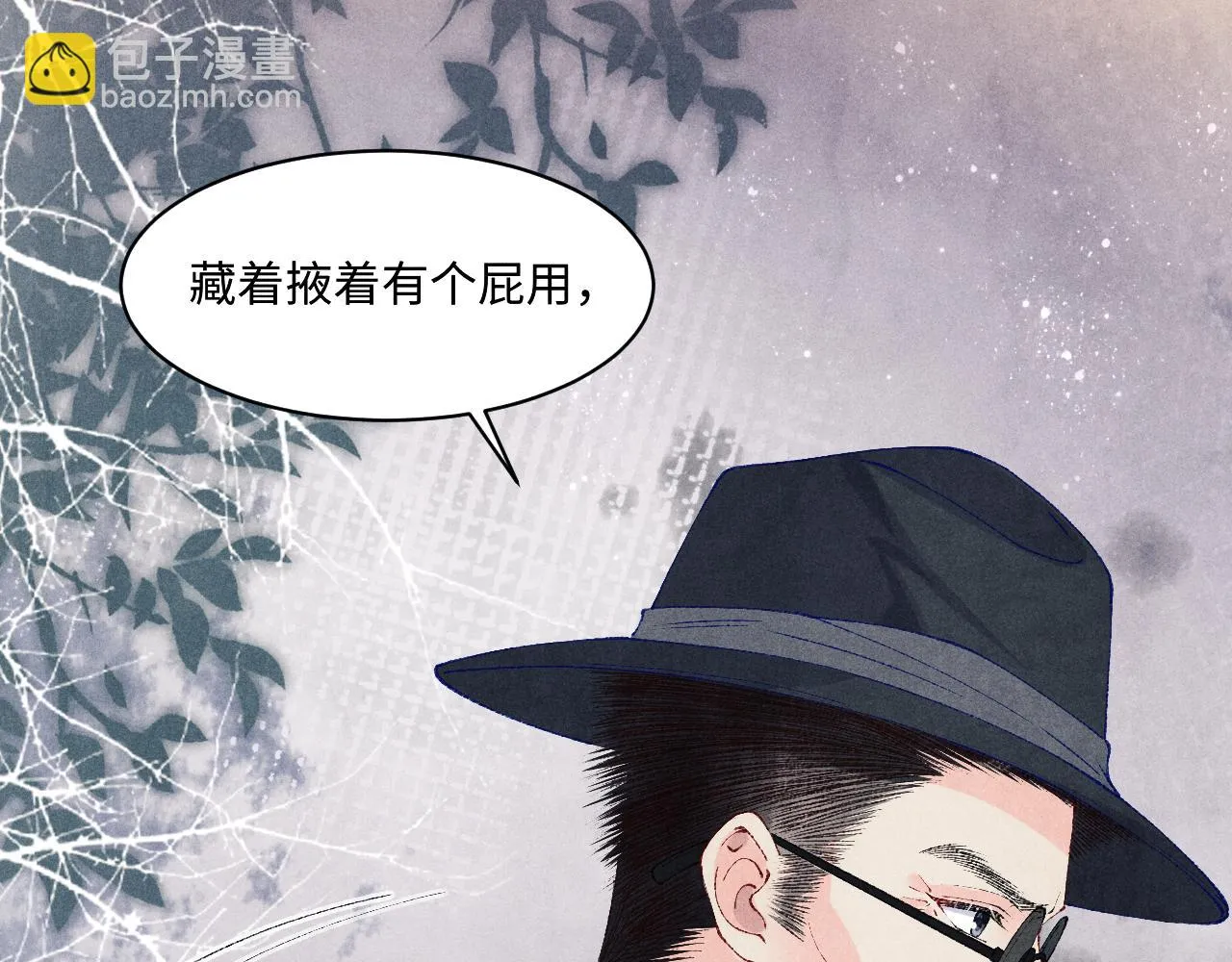 第137话 哄个师弟就这副德行 第32页