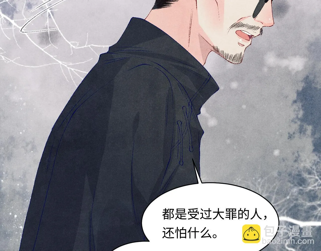 第137话 哄个师弟就这副德行 第33页