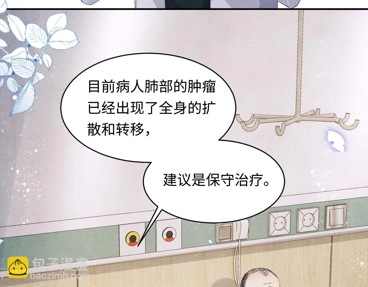 第137话 哄个师弟就这副德行 第37页