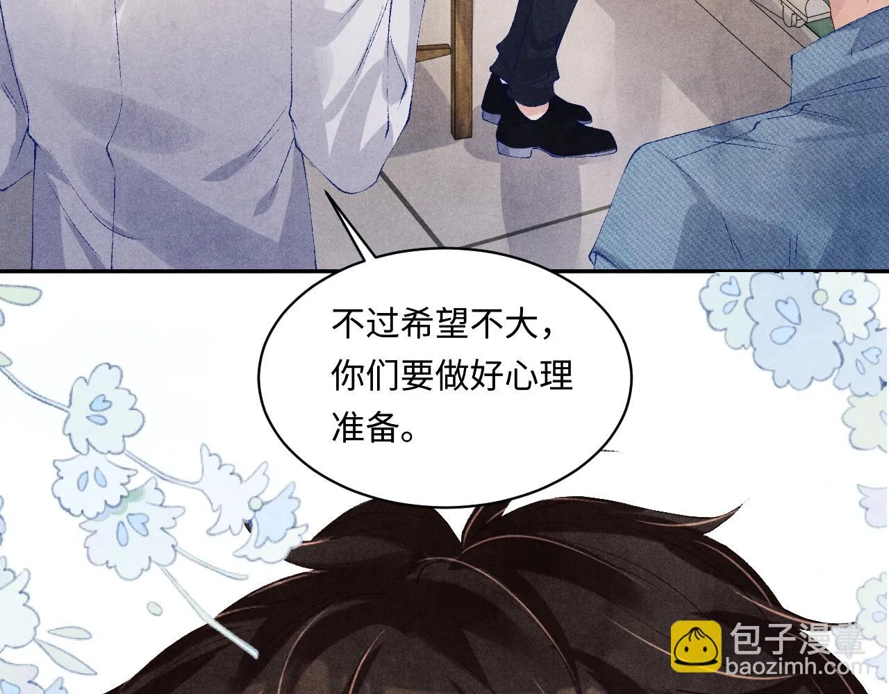 第137话 哄个师弟就这副德行 第39页