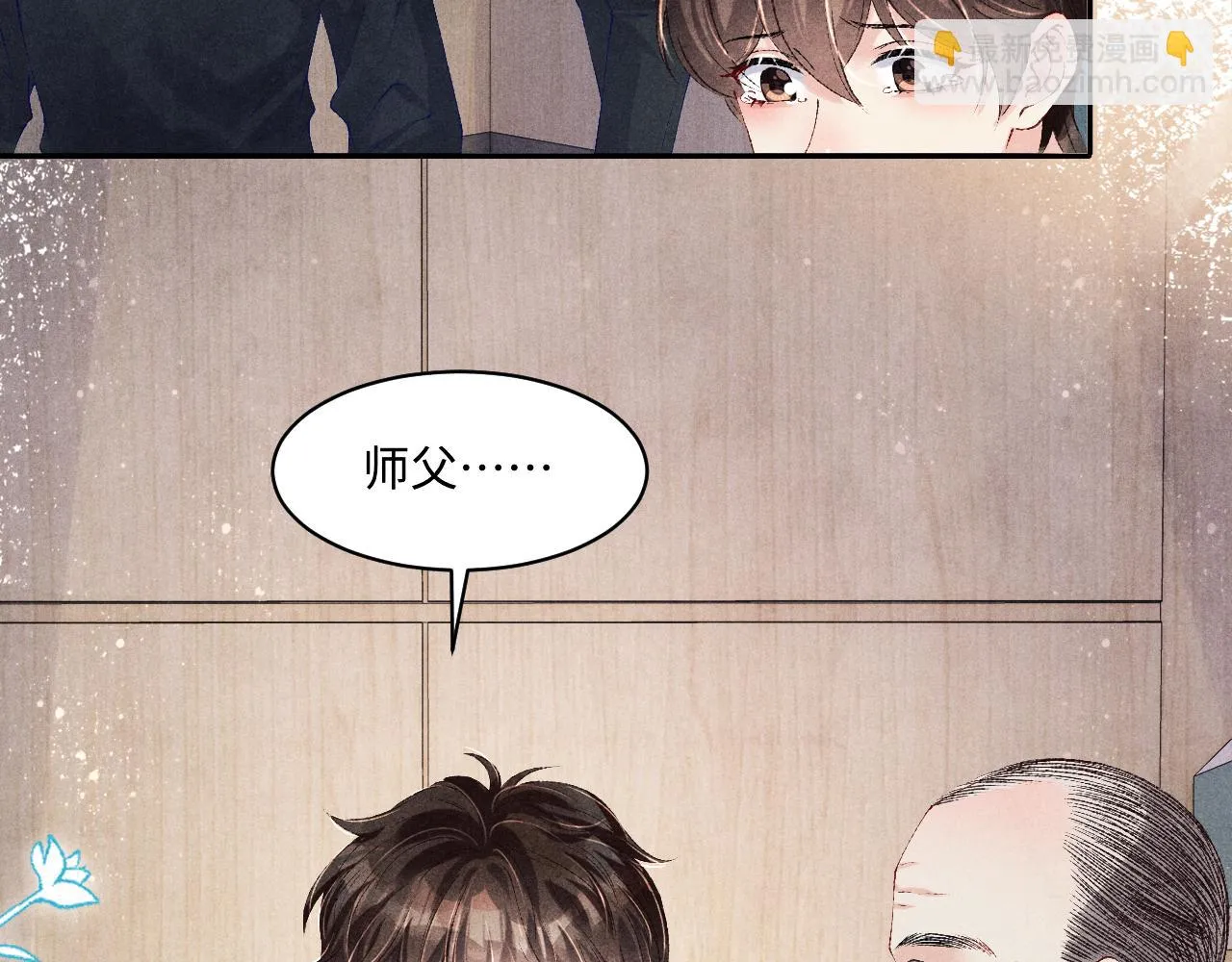 第137话 哄个师弟就这副德行 第43页