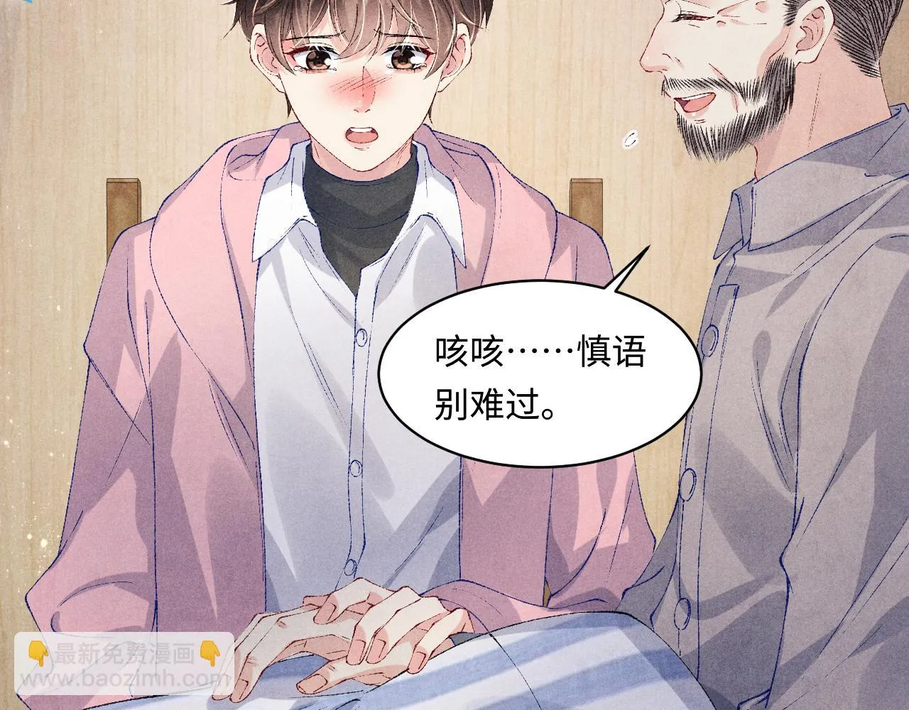 第137话 哄个师弟就这副德行 第44页