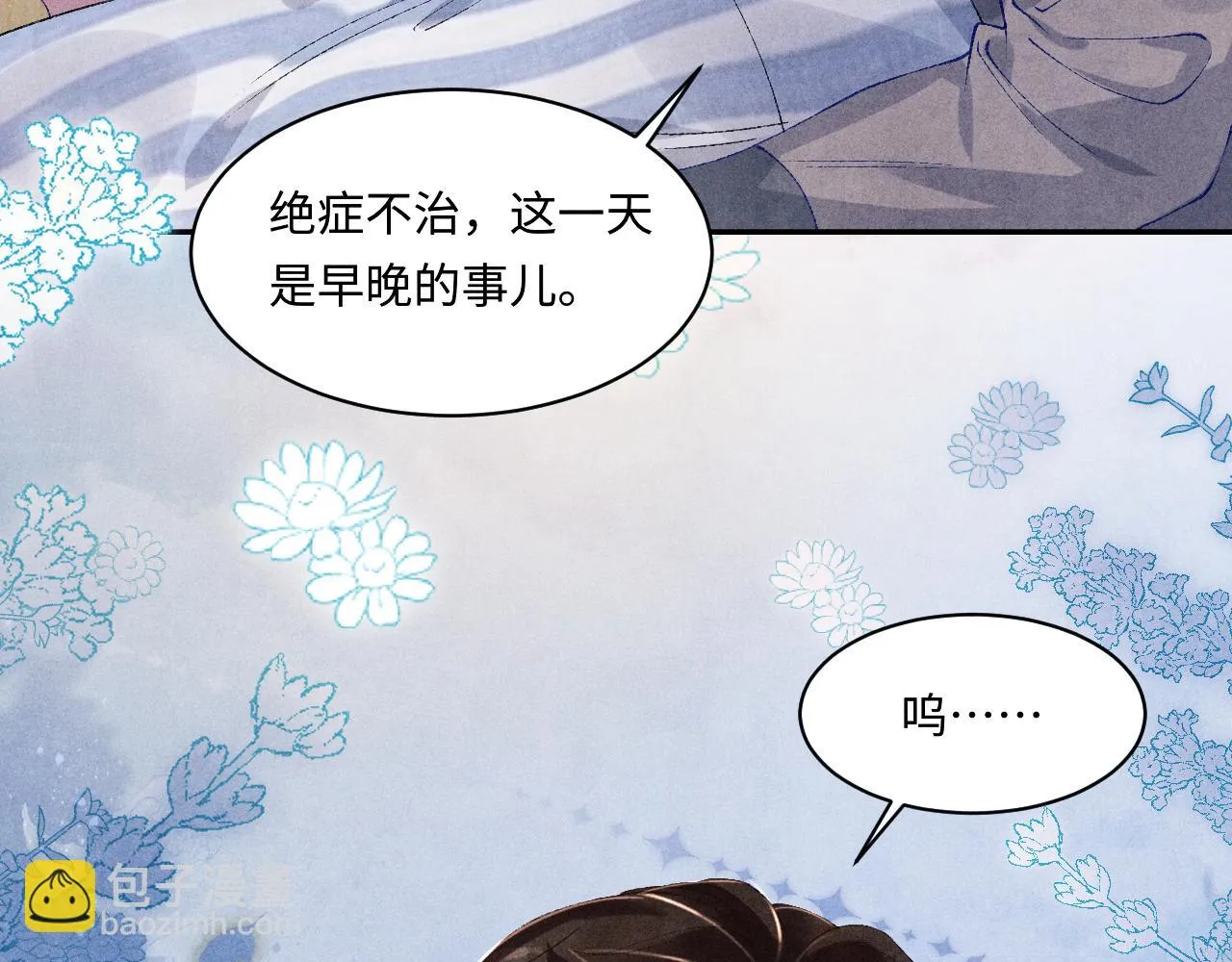 第137话 哄个师弟就这副德行 第45页