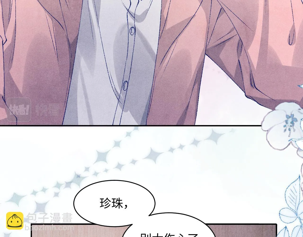 第137话 哄个师弟就这副德行 第47页
