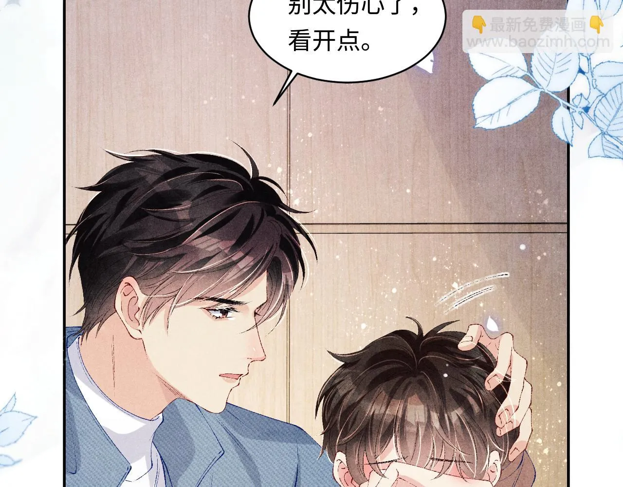 第137话 哄个师弟就这副德行 第48页