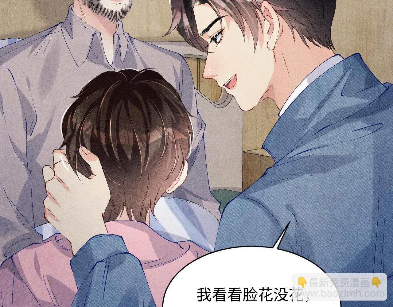 第137话 哄个师弟就这副德行 第51页