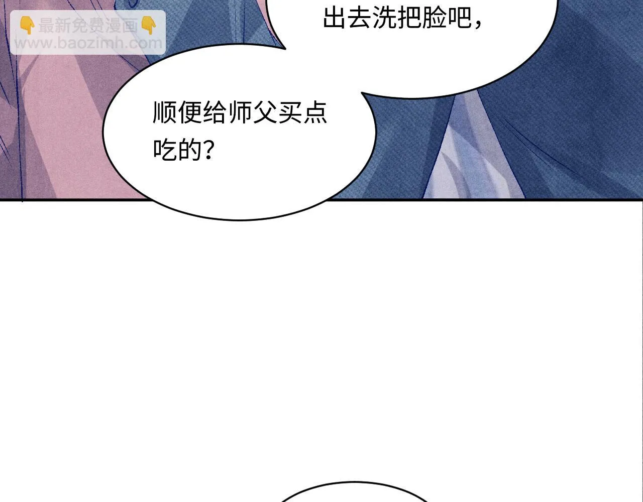 第137话 哄个师弟就这副德行 第52页