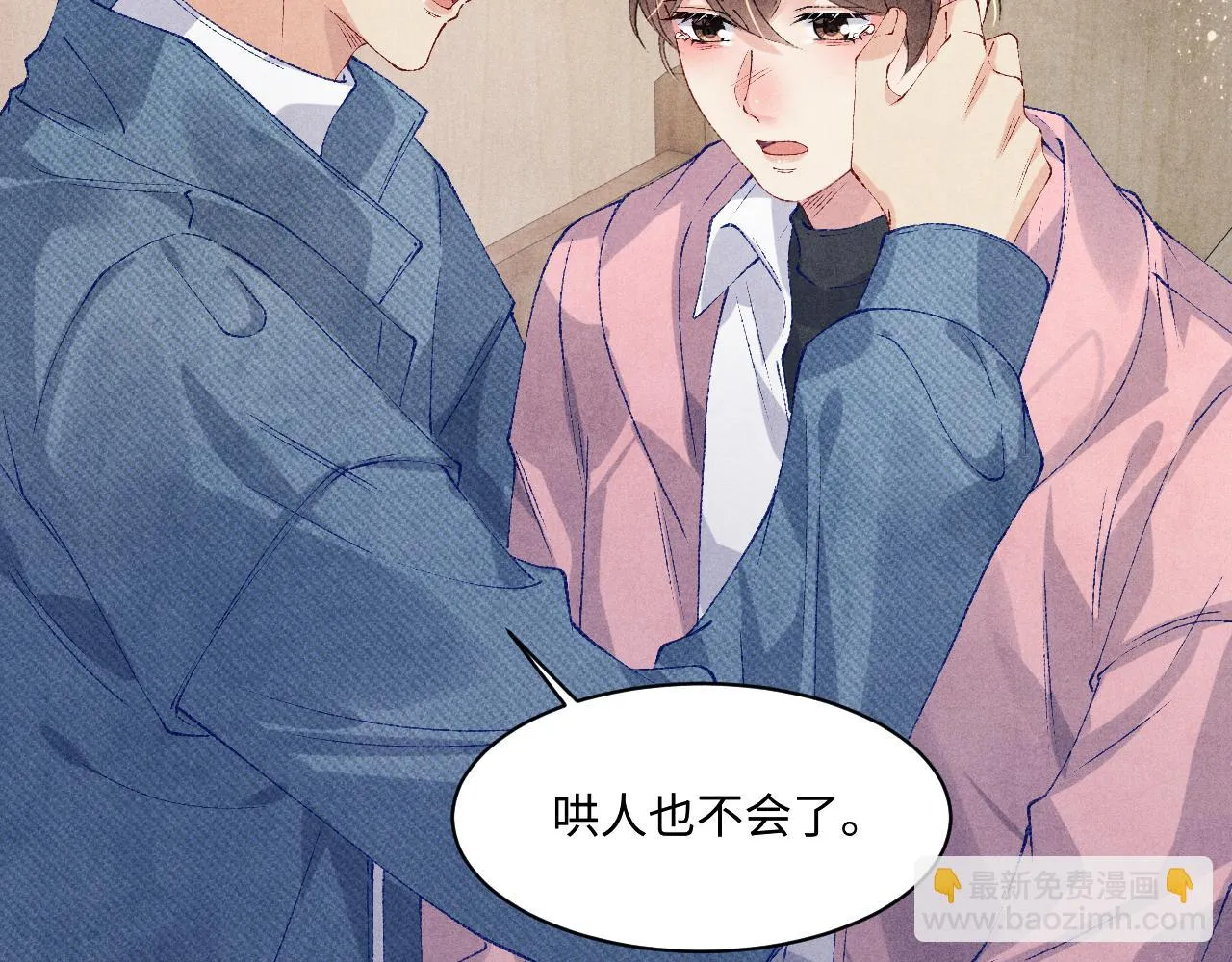 第137话 哄个师弟就这副德行 第58页
