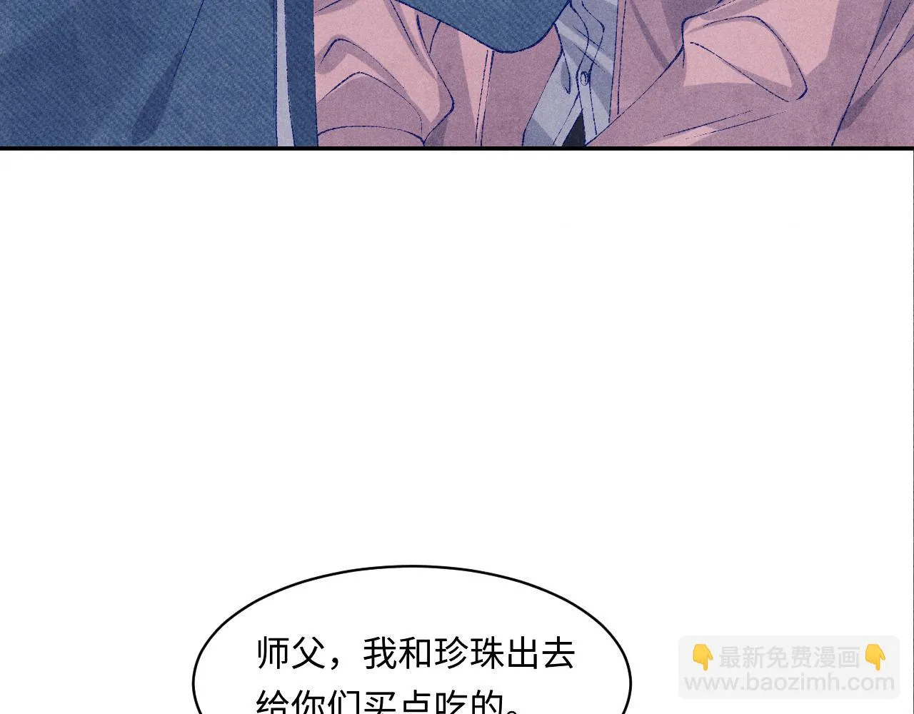 第137话 哄个师弟就这副德行 第59页