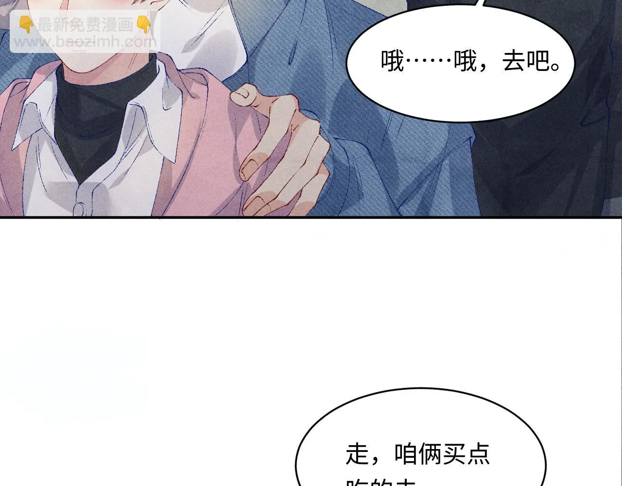第137话 哄个师弟就这副德行 第61页