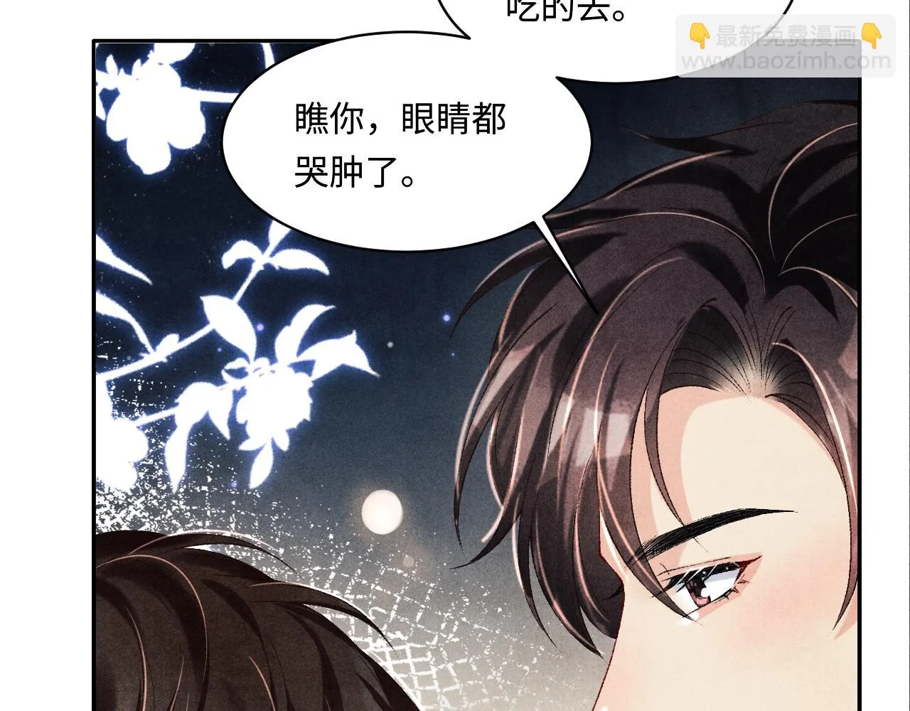 第137话 哄个师弟就这副德行 第62页