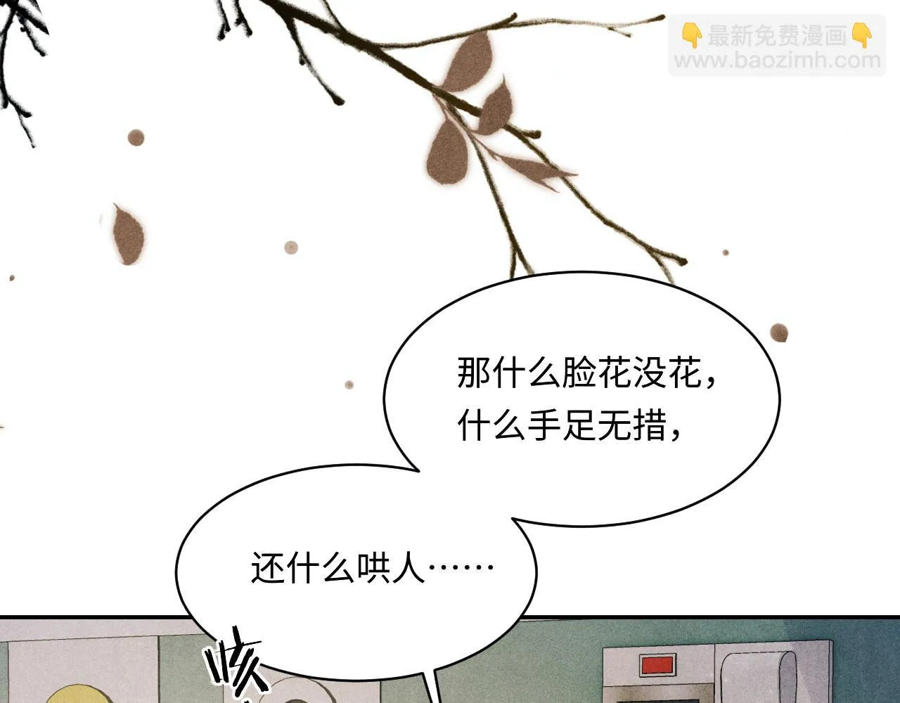 第137话 哄个师弟就这副德行 第68页