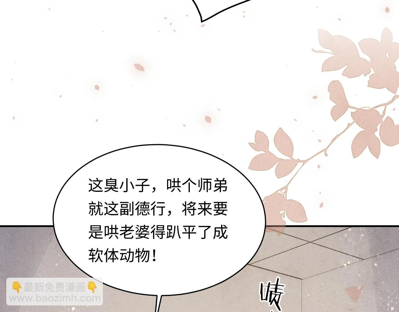 第137话 哄个师弟就这副德行 第71页