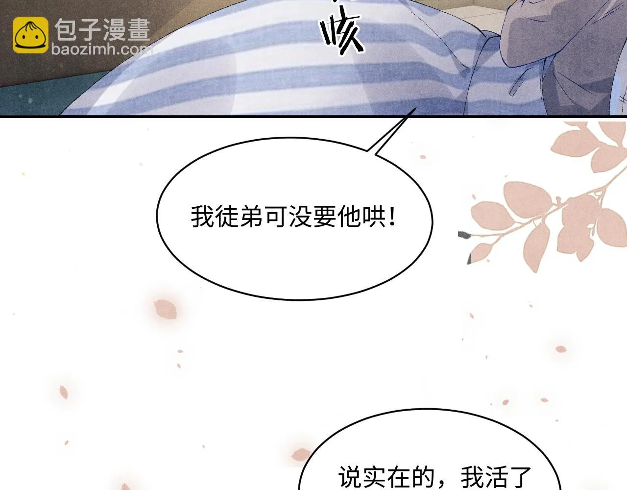 第137话 哄个师弟就这副德行 第73页