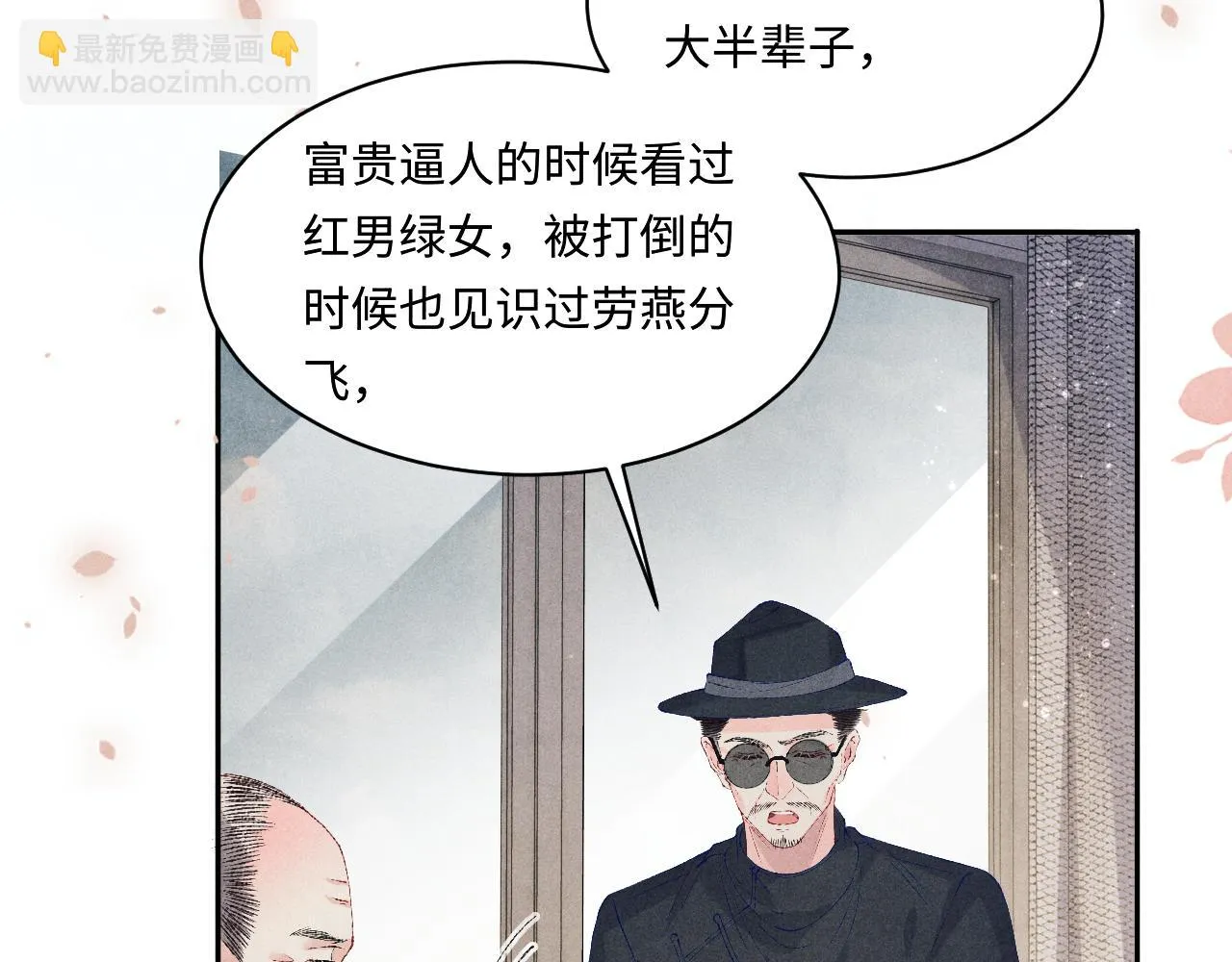 第137话 哄个师弟就这副德行 第74页