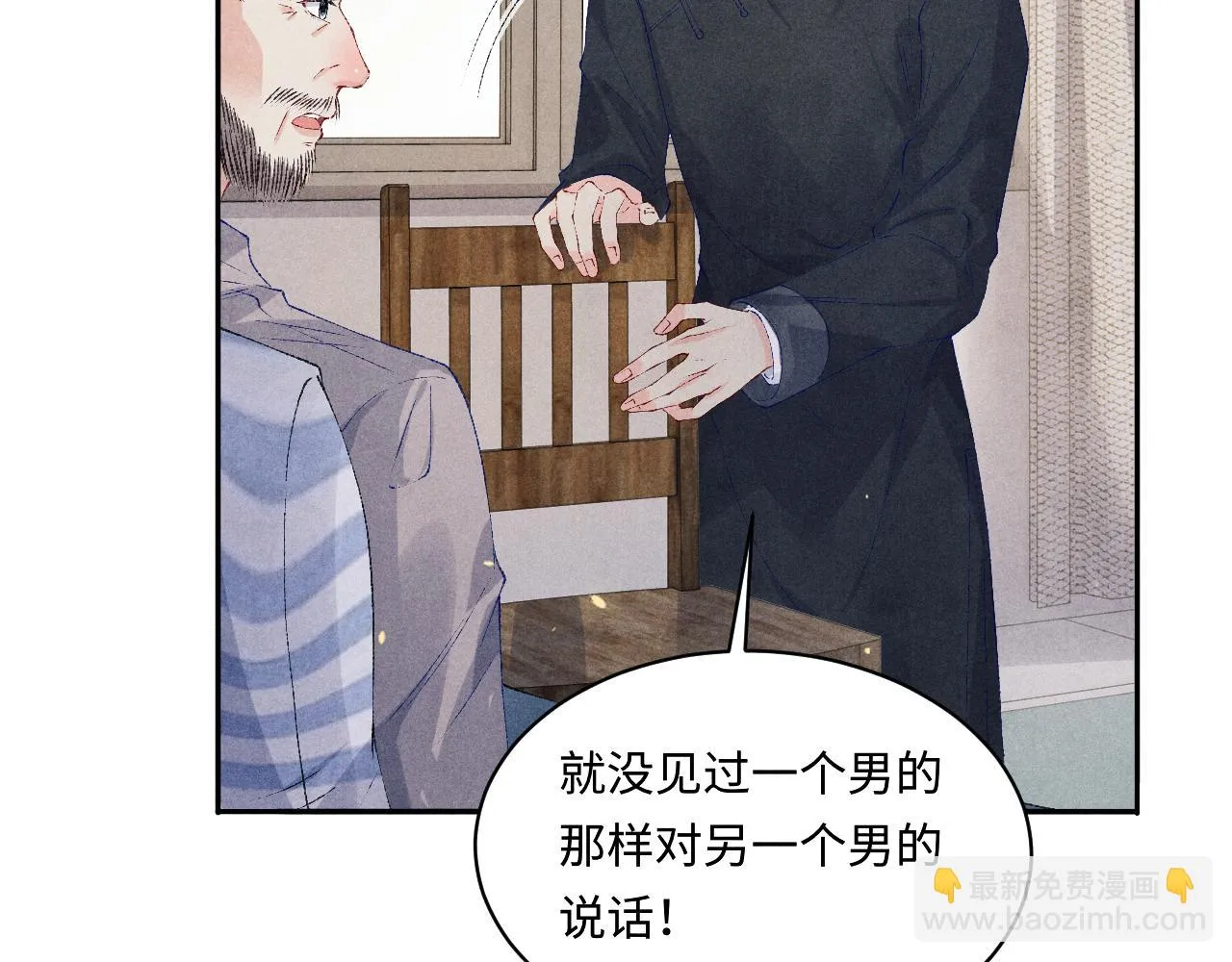 第137话 哄个师弟就这副德行 第75页