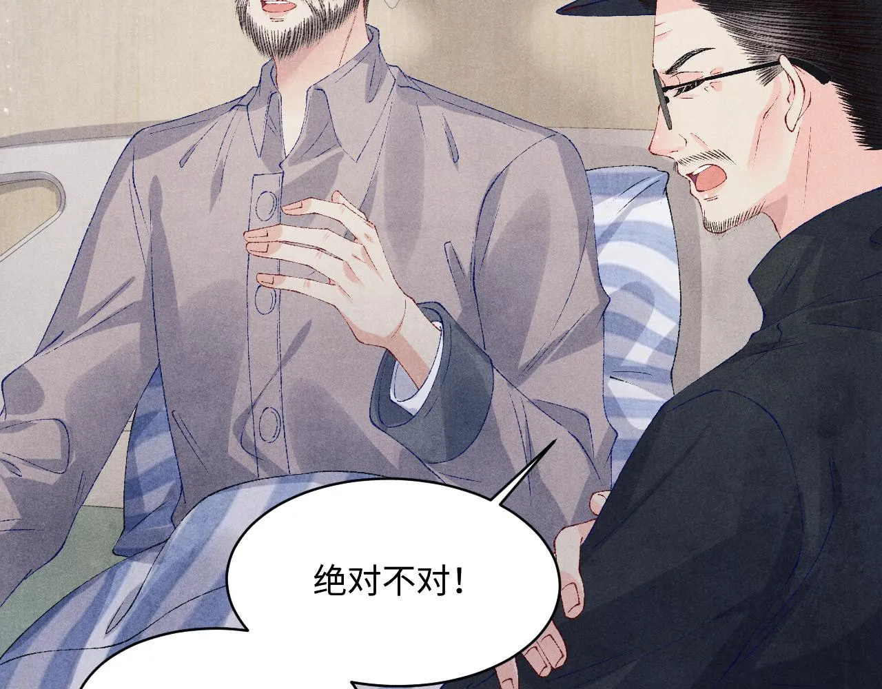 第137话 哄个师弟就这副德行 第77页