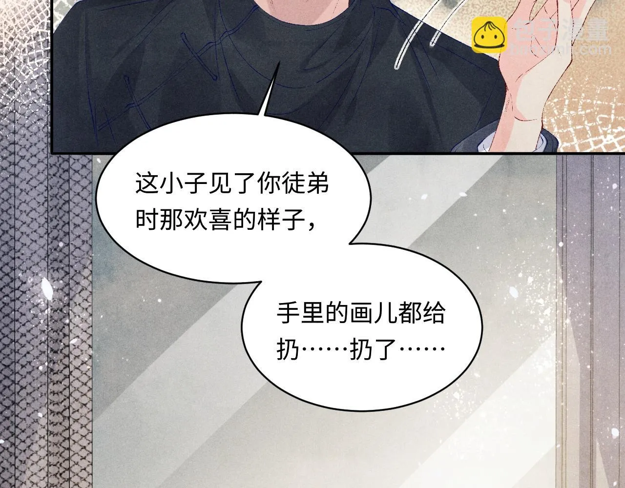第137话 哄个师弟就这副德行 第80页
