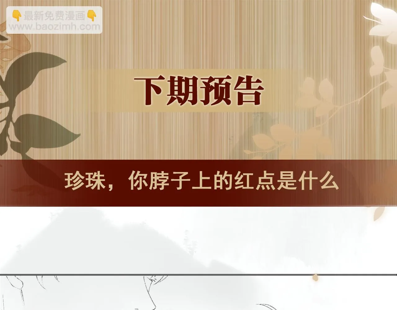 第137话 哄个师弟就这副德行 第87页