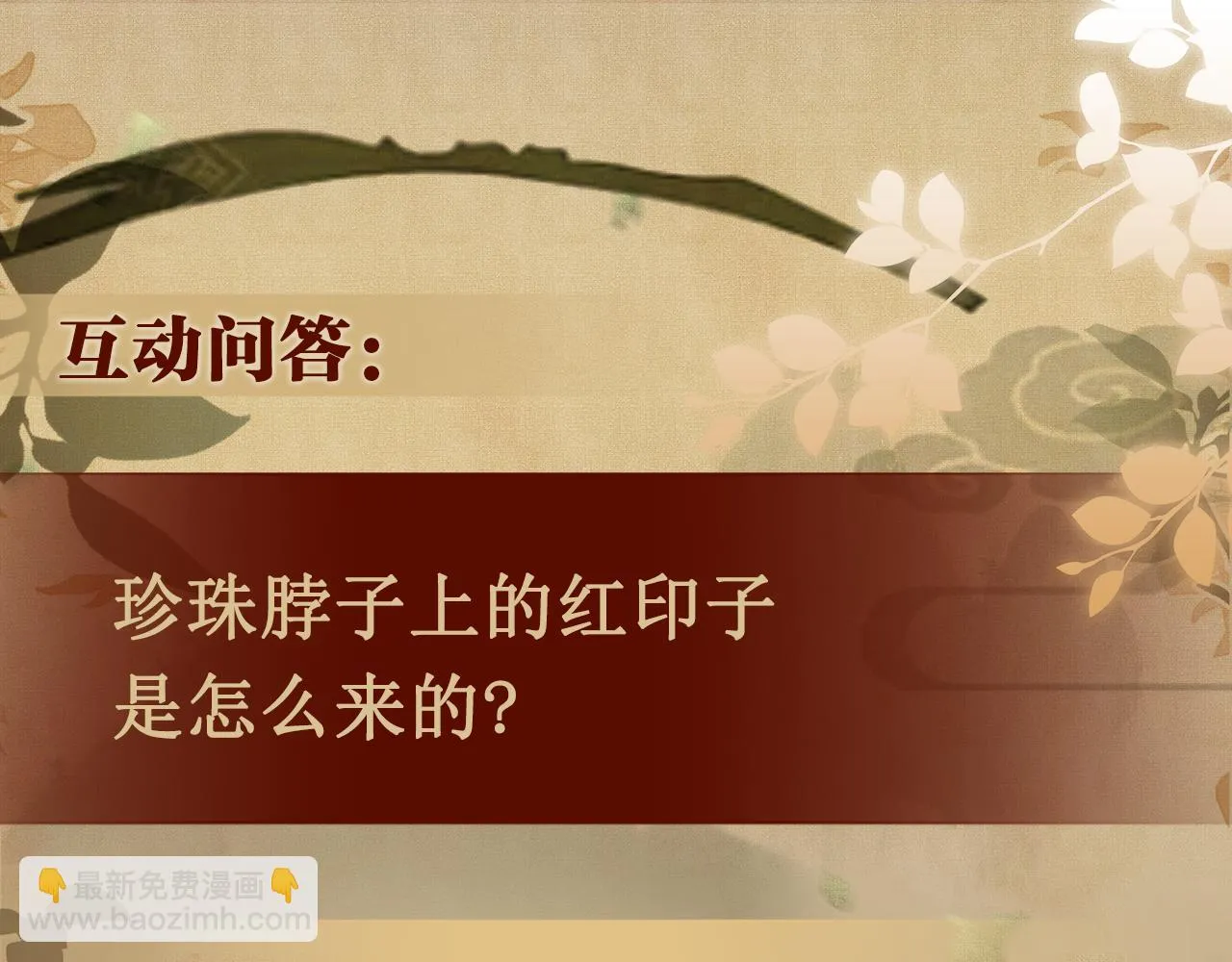 第137话 哄个师弟就这副德行 第92页