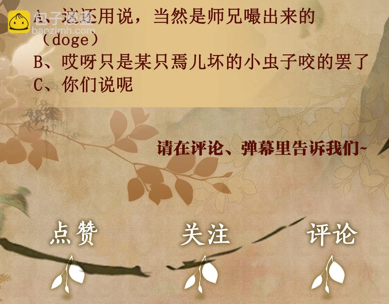 第137话 哄个师弟就这副德行 第93页