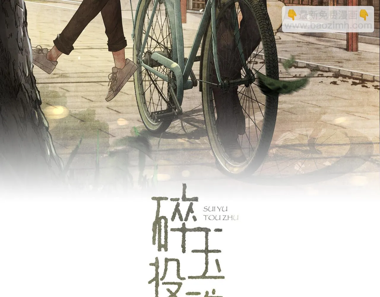 第138话 万众何芸芸 第2页
