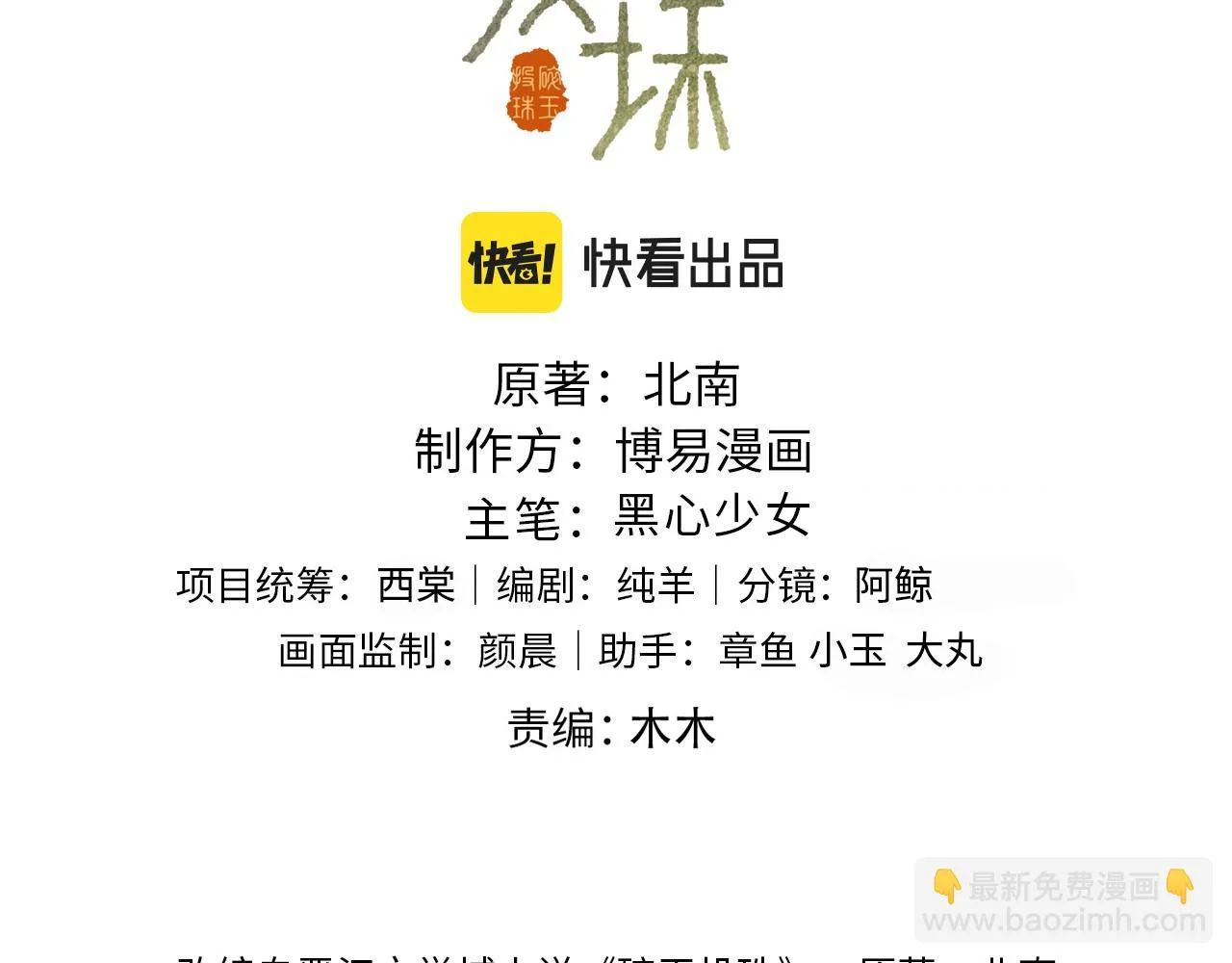 第138话 万众何芸芸 第3页